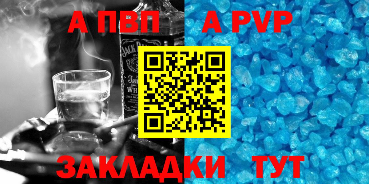 Alpha PVP кристаллы  А ПВП Соль  где можно купить   Волжский  Вход с VPN  А ПВП Соль  Alpha PVP 