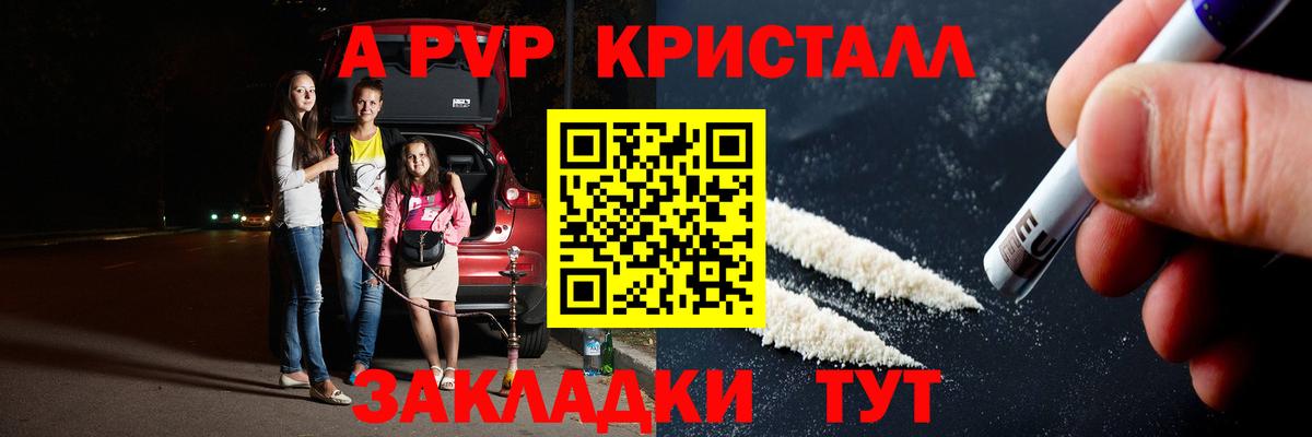 Alfa_PVP кристаллы Волжский