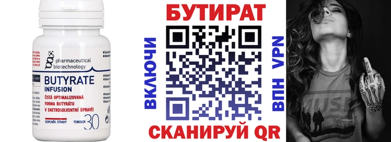 БУТИРАТ буратино  Волжский 