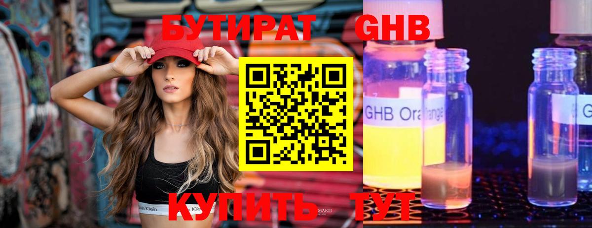 БУТИРАТ бутик  Вход с VPN  Волжский 