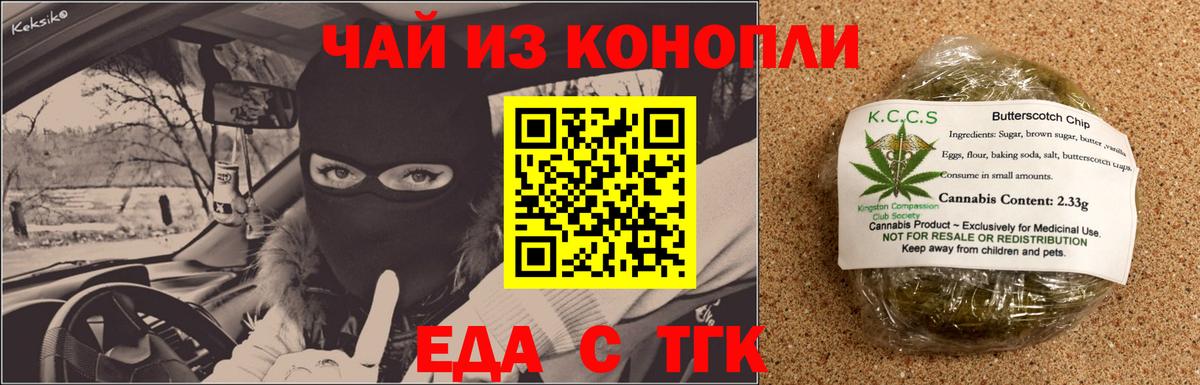 Печенье с ТГК марихуана Волжский