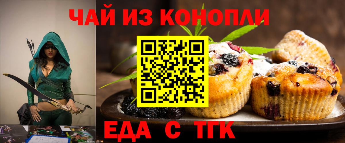 Волжский  Еда ТГК марихуана  Вход с VPN 