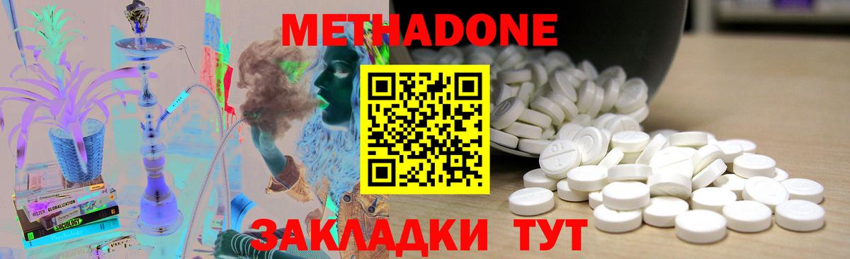 Метадон methadone  Вход с VPN  Волжский  Метадон methadone 